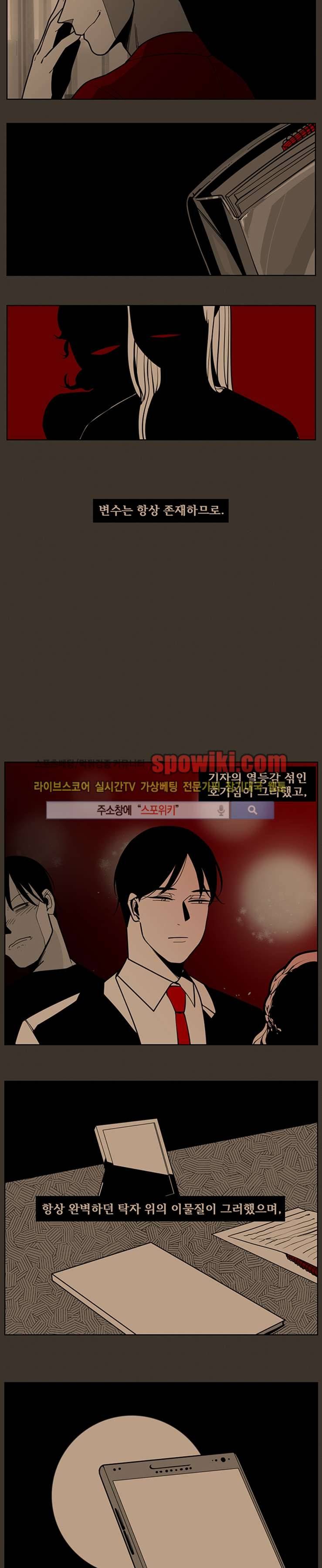 정의의 연쇄 24화 4