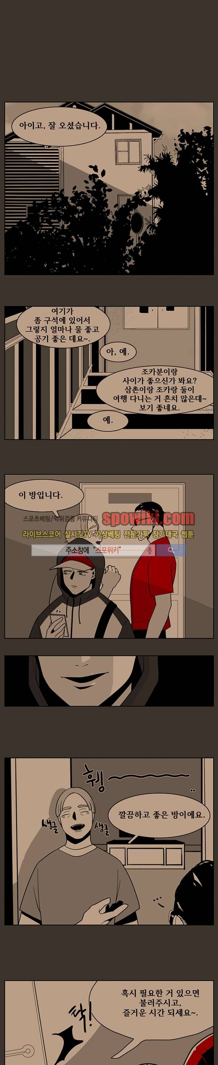 정의의 연쇄 33화 1
