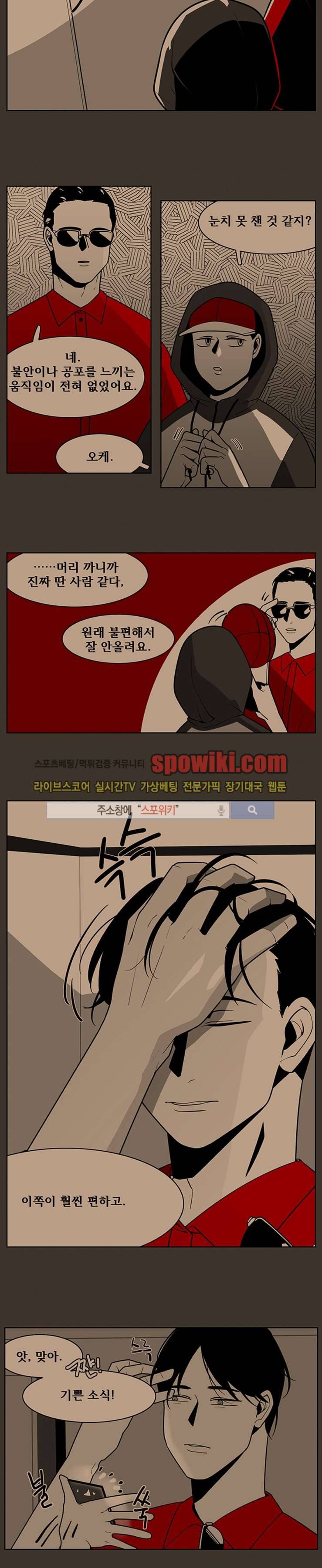 정의의 연쇄 33화 2