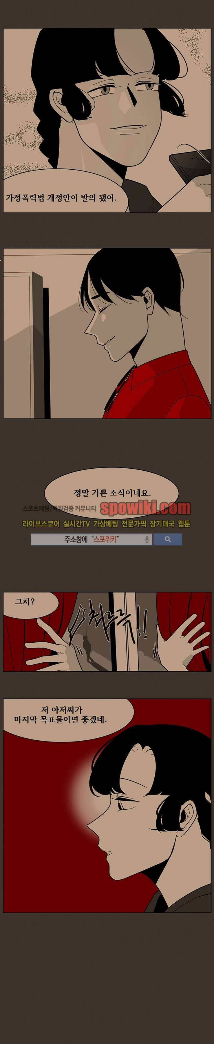 정의의 연쇄 33화 3