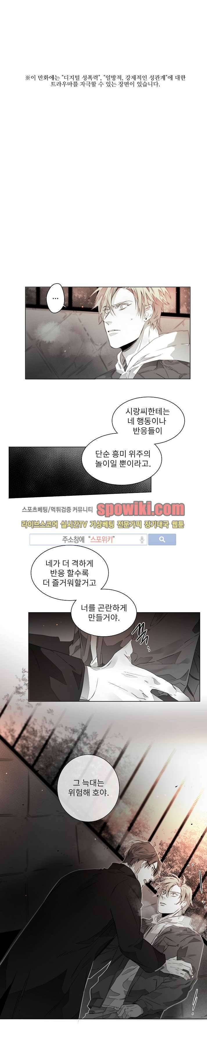 탐닉 12화 1