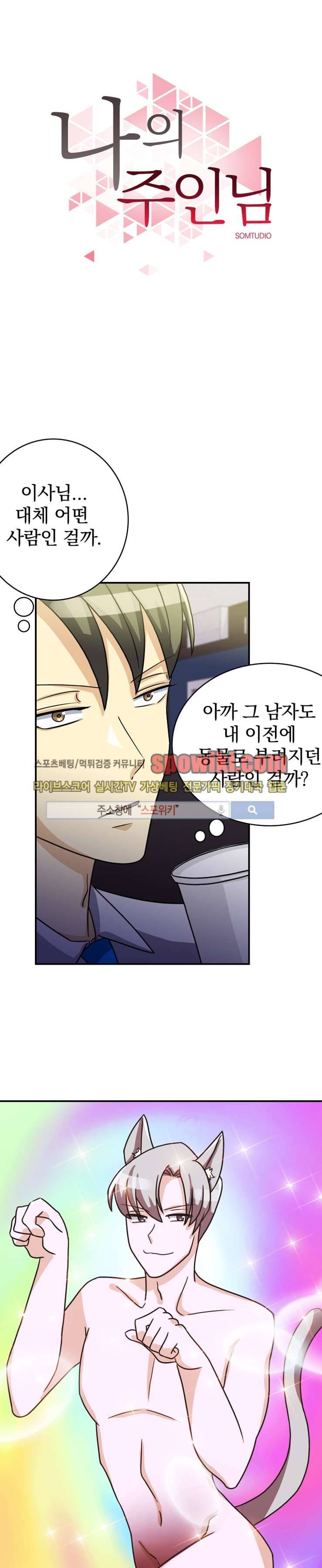 나의 주인님 11화 1