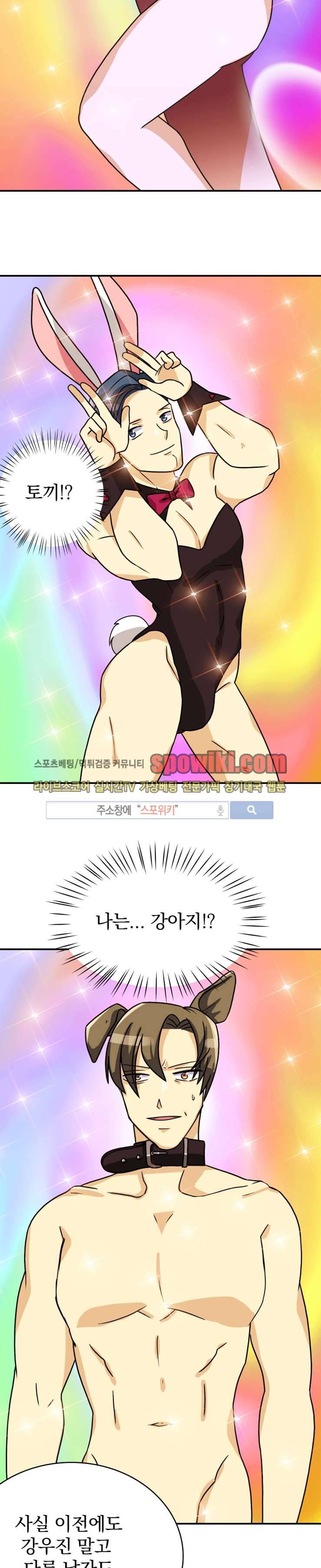 나의 주인님 11화 2
