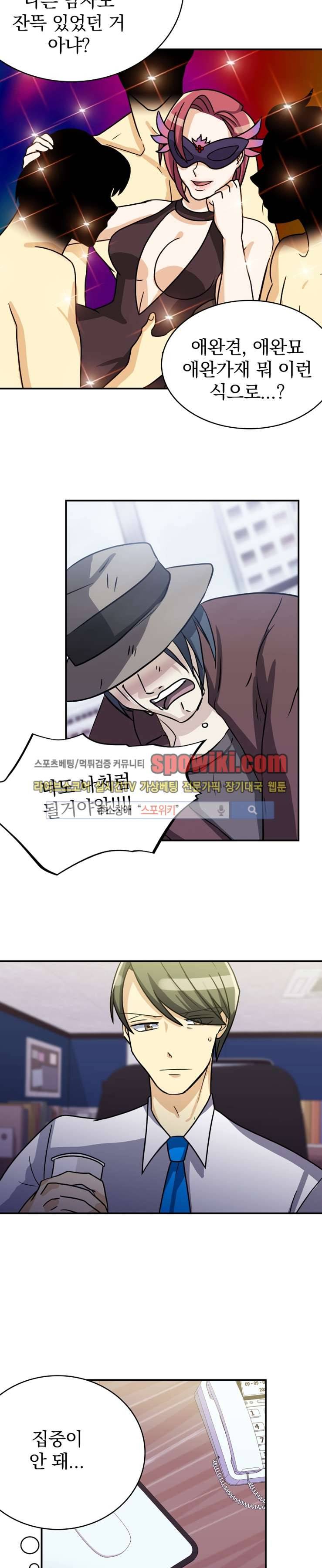 나의 주인님 11화 3
