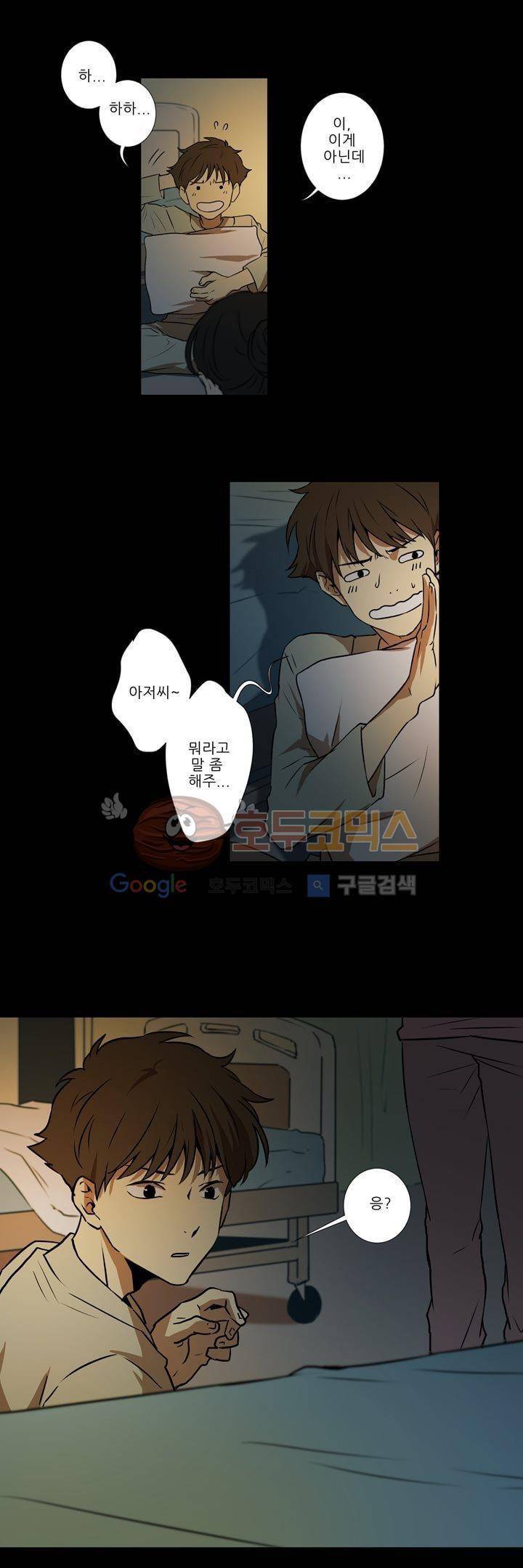 기똥찬 우리 4화 5