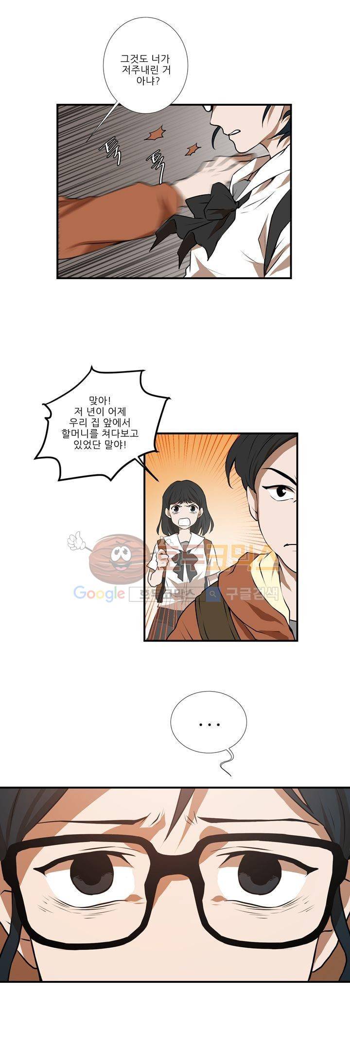 기똥찬 우리 13화 3