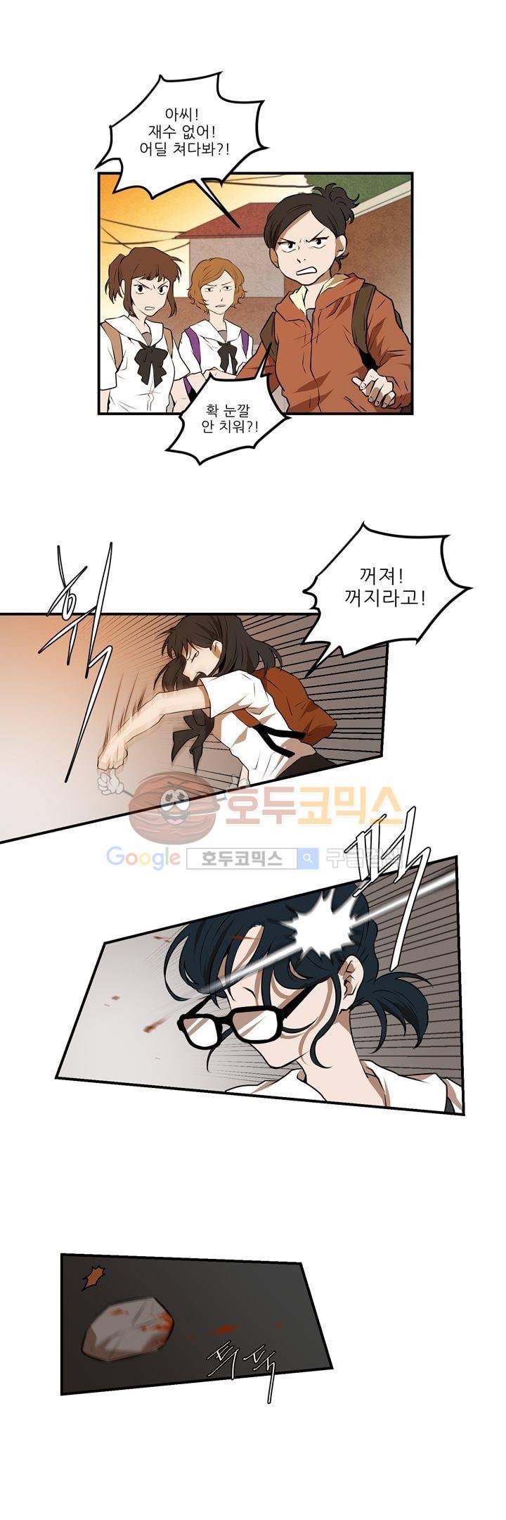 기똥찬 우리 13화 4