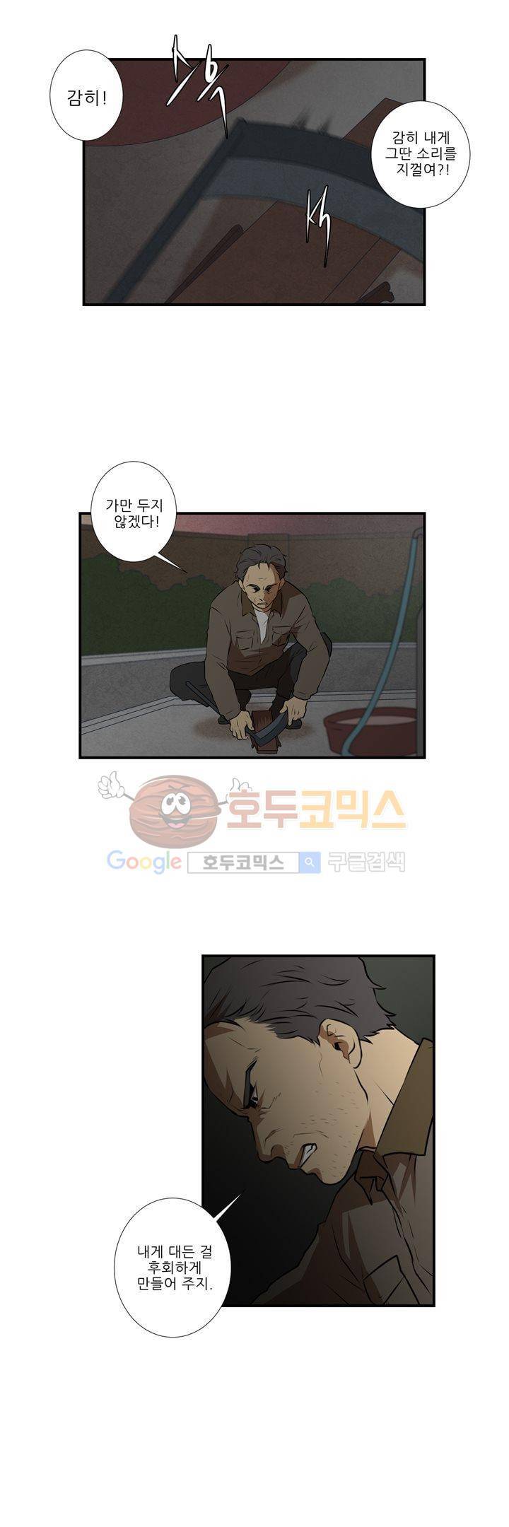 기똥찬 우리 20화 2