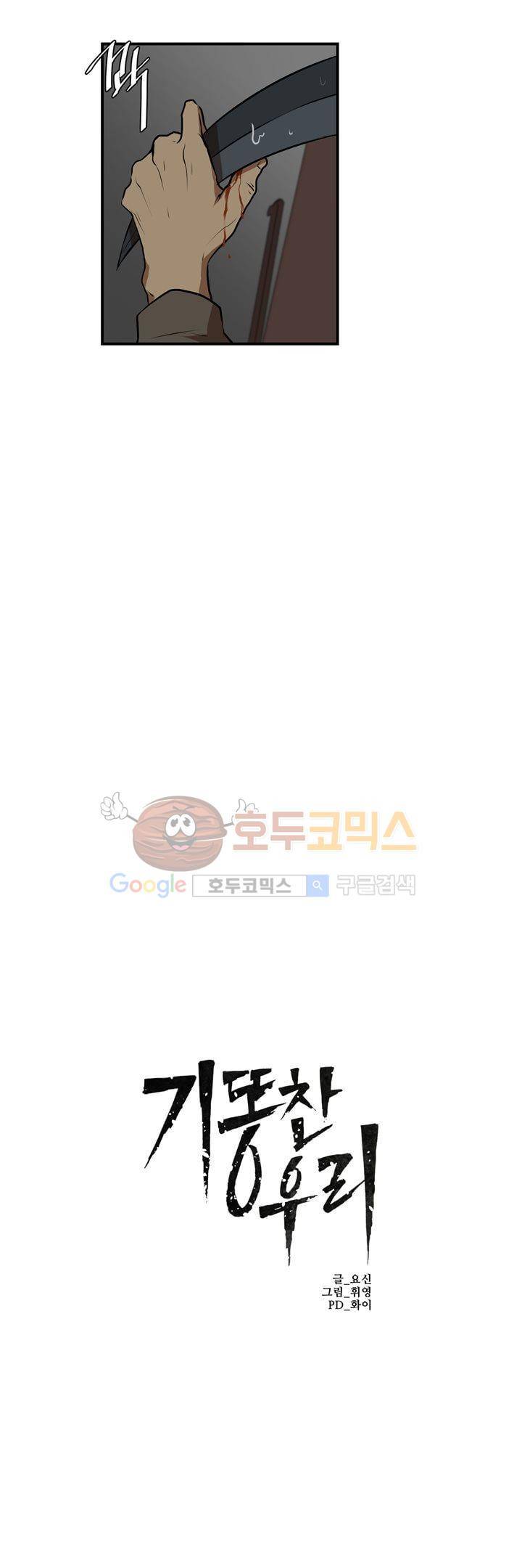 기똥찬 우리 20화 3
