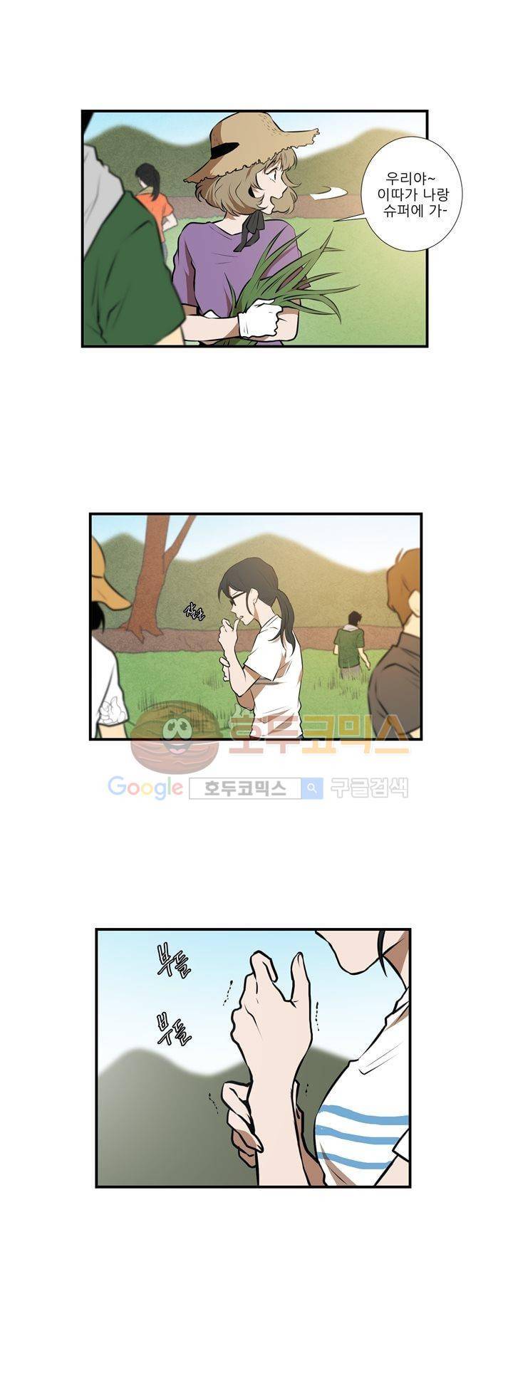 기똥찬 우리 20화 5