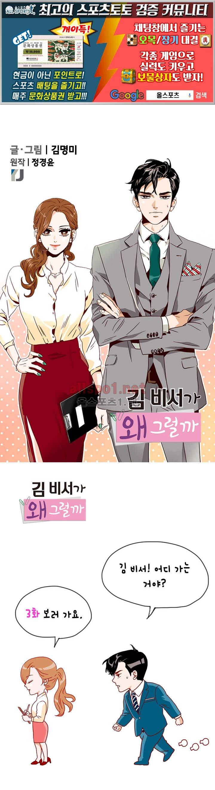 김 비서가 왜 그럴까 3화 1