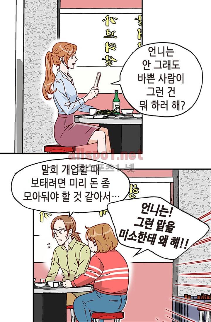 김 비서가 왜 그럴까 3화 6