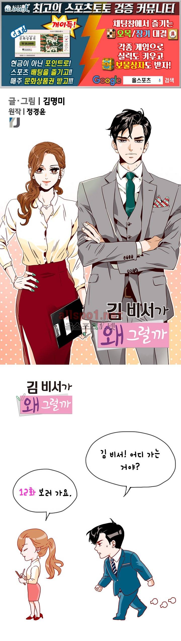 김 비서가 왜 그럴까 12화 1