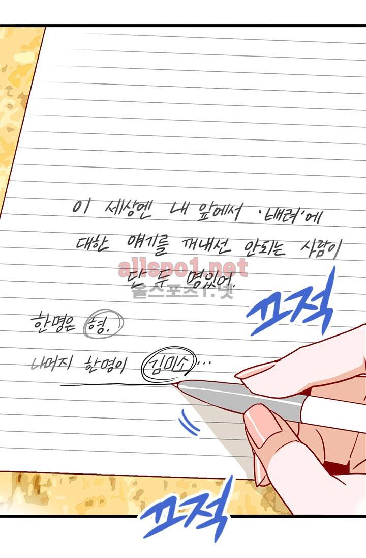 김 비서가 왜 그럴까 12화 2