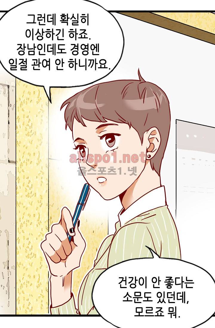 김 비서가 왜 그럴까 12화 7