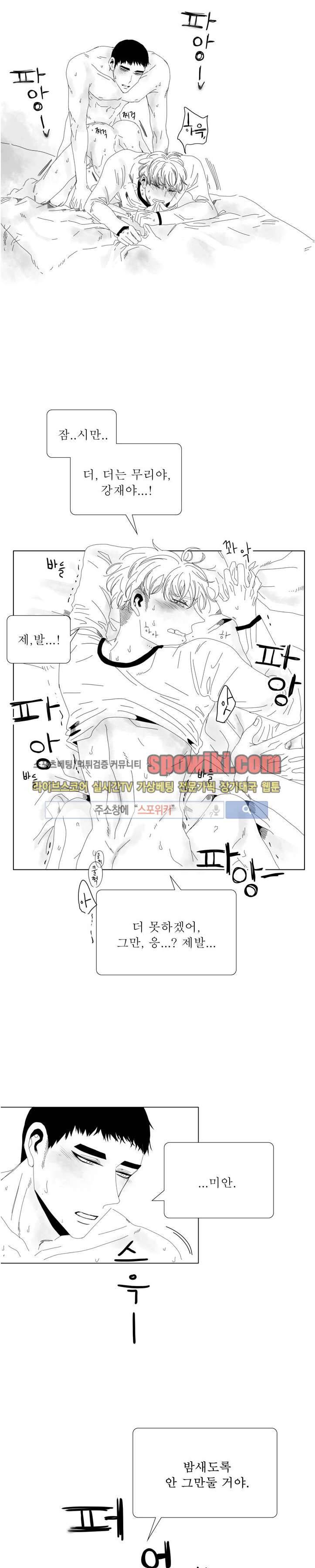 나의 마지막 겨울 2부 14화 2