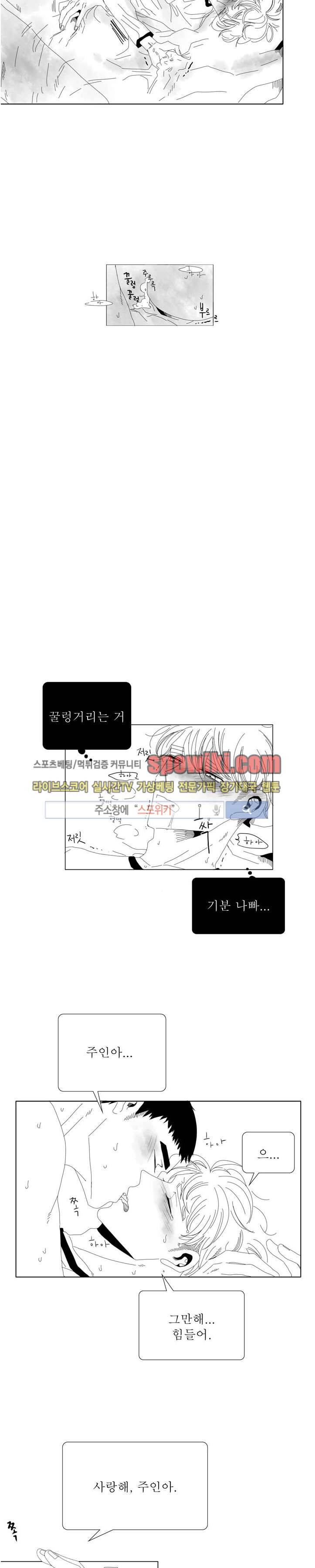 나의 마지막 겨울 2부 14화 4