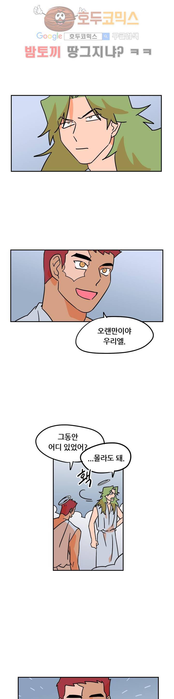 세워요 기사님! 74화 외전 3화 1