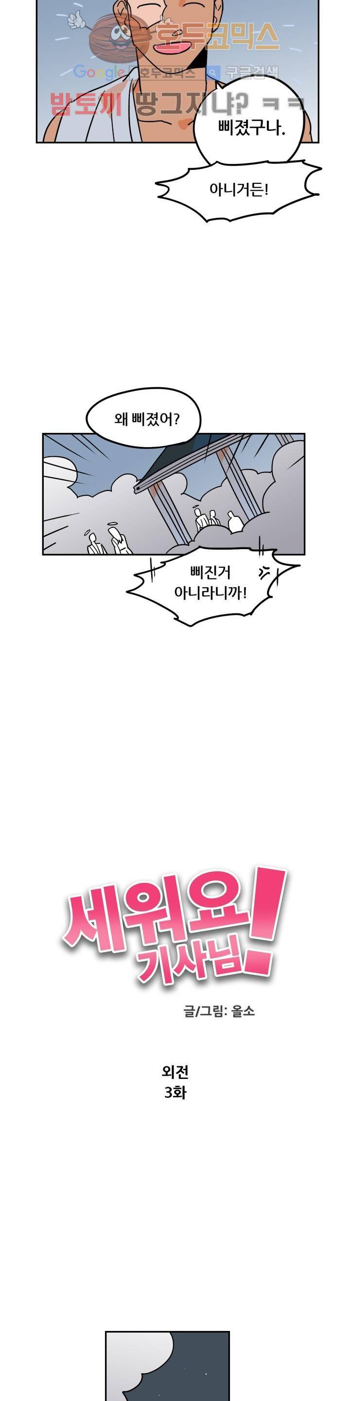 세워요 기사님! 74화 외전 3화 2
