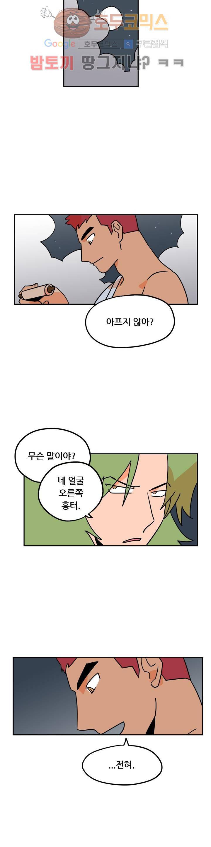 세워요 기사님! 74화 외전 3화 3
