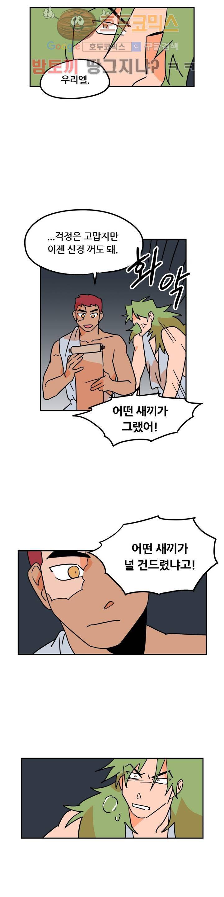 세워요 기사님! 74화 외전 3화 4