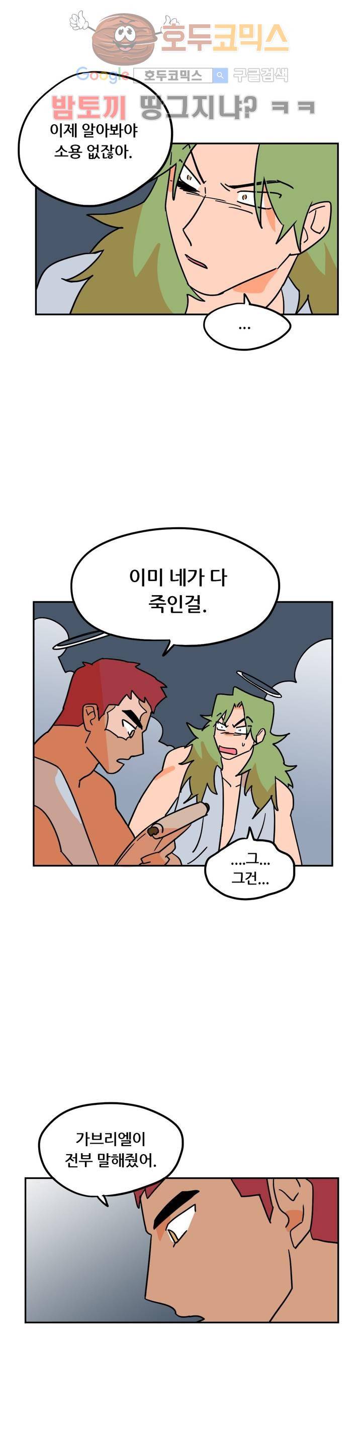 세워요 기사님! 74화 외전 3화 5