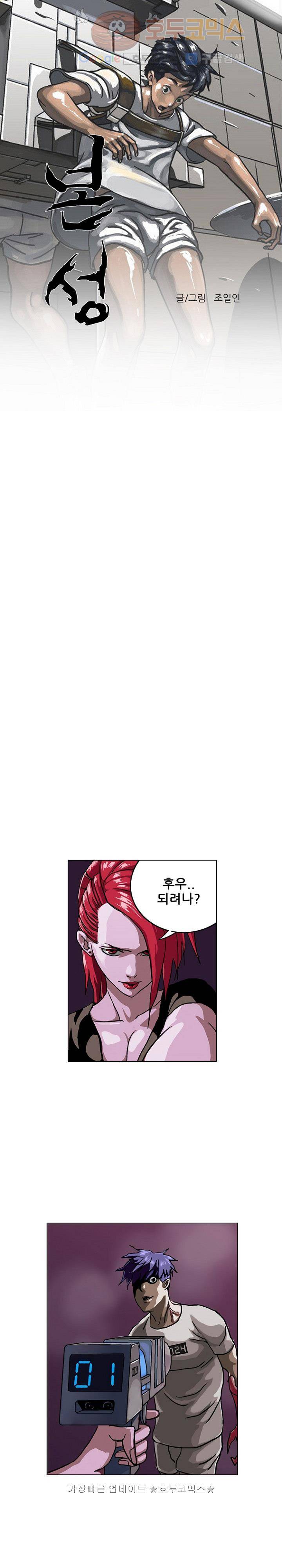 본성 9화 1