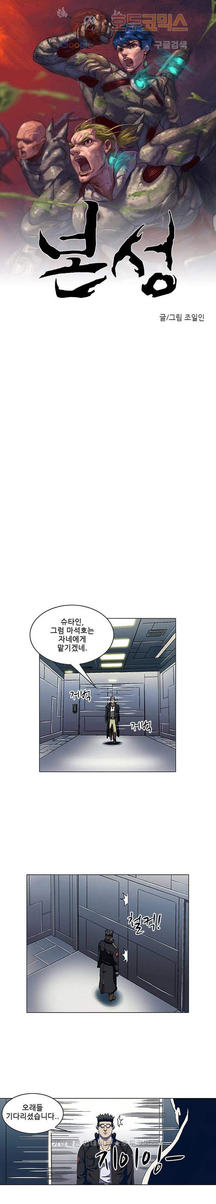 본성 37화 1