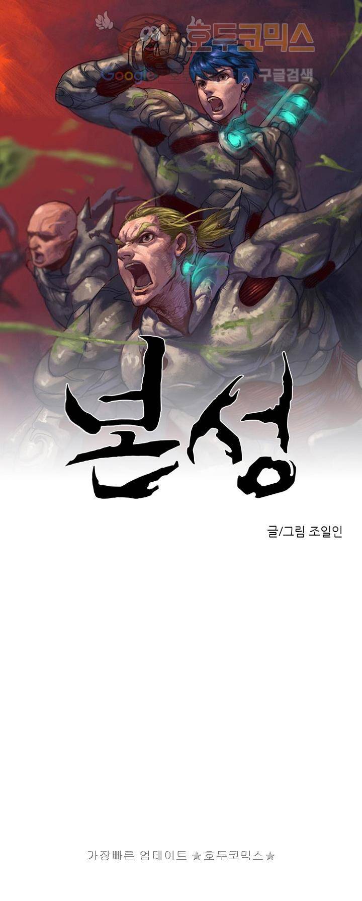 본성 47화 1