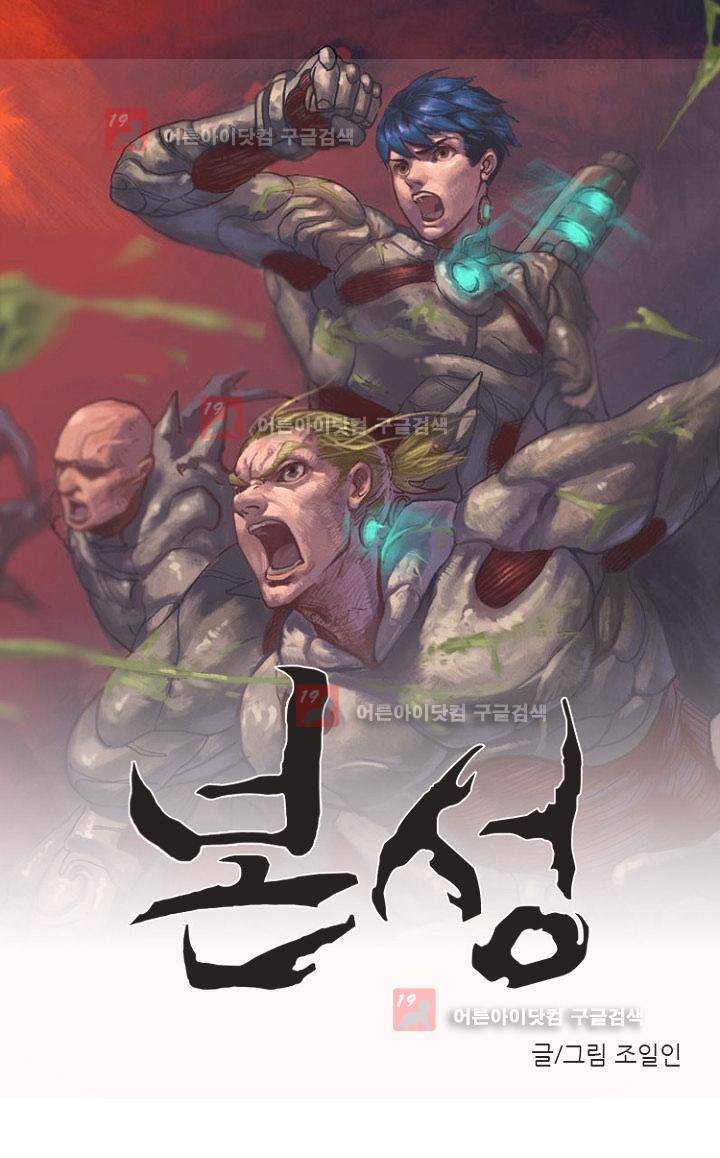 본성 55화 1