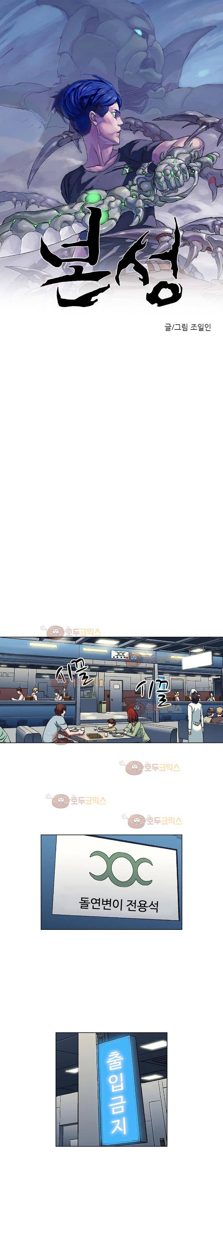 본성 65화 1