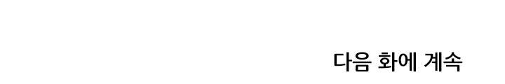 본성 65화 17