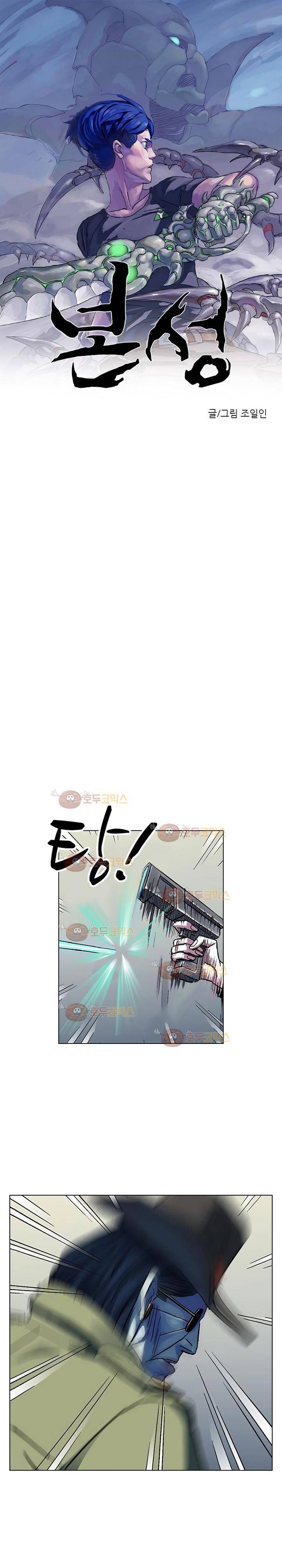 본성 75화 1