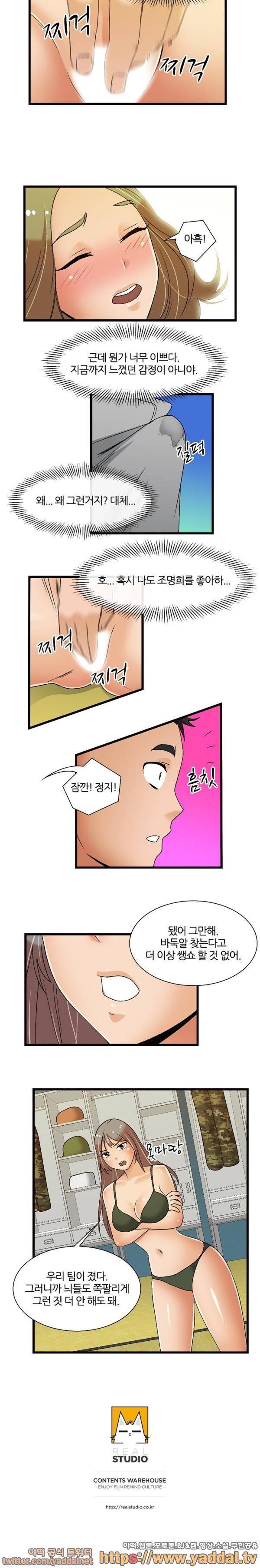 섹시한 전우들 122화 4