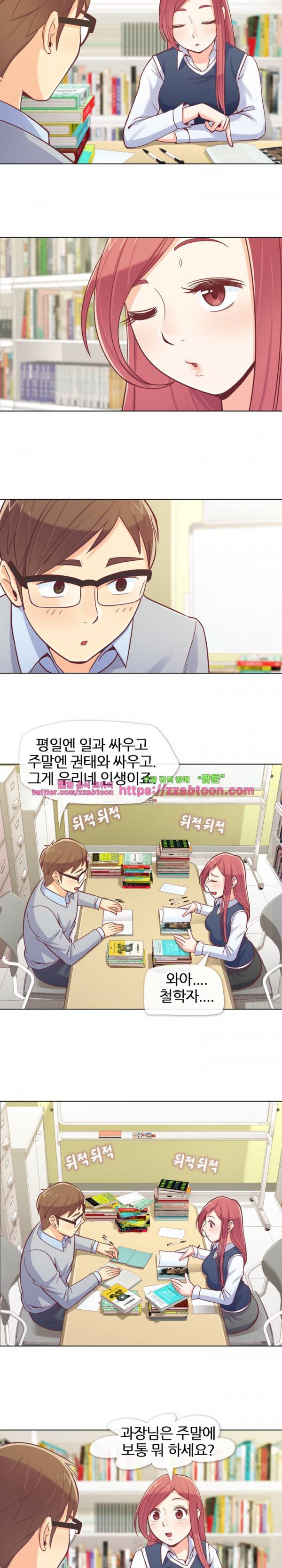 잔망스러운 정주임 13화 2