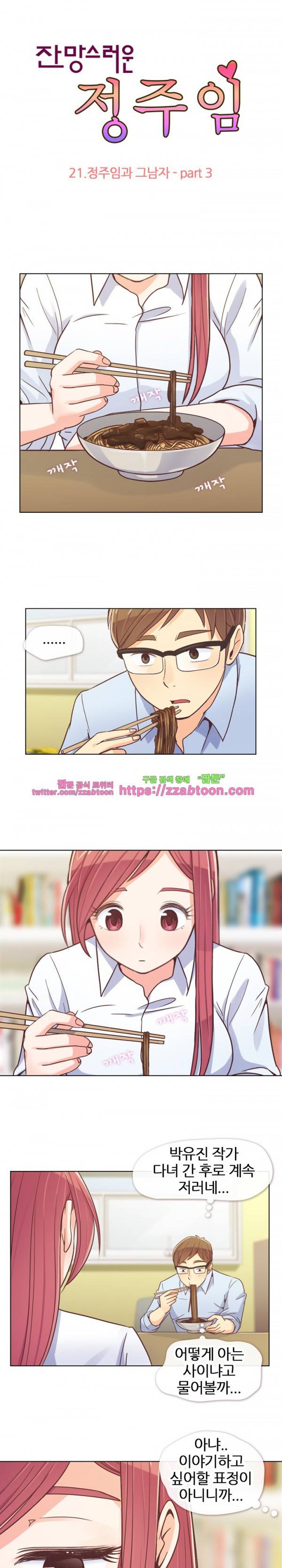 잔망스러운 정주임 21화 1