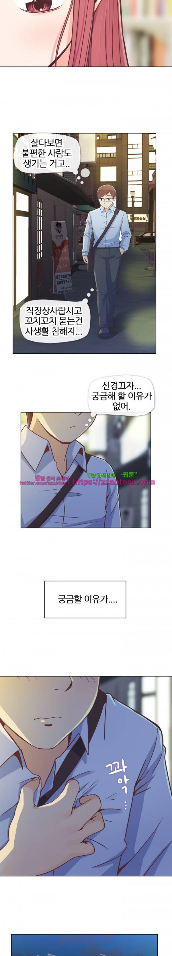 잔망스러운 정주임 21화 2