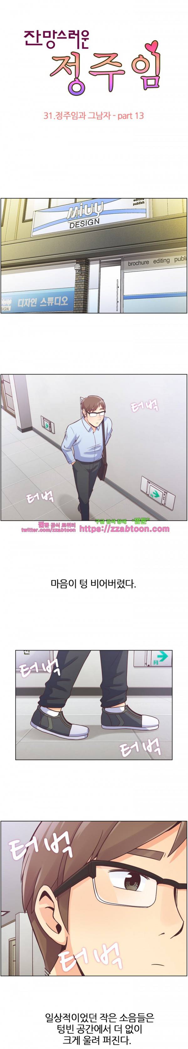 잔망스러운 정주임 31화 1