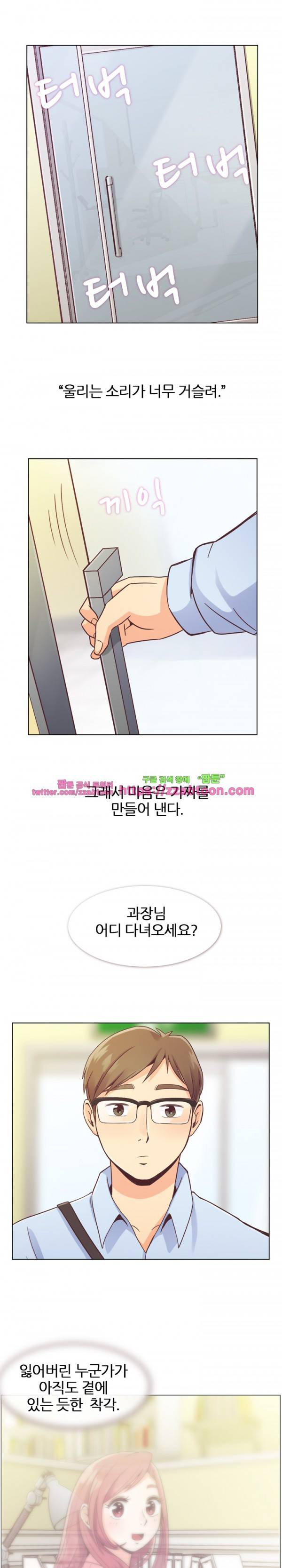 잔망스러운 정주임 31화 2
