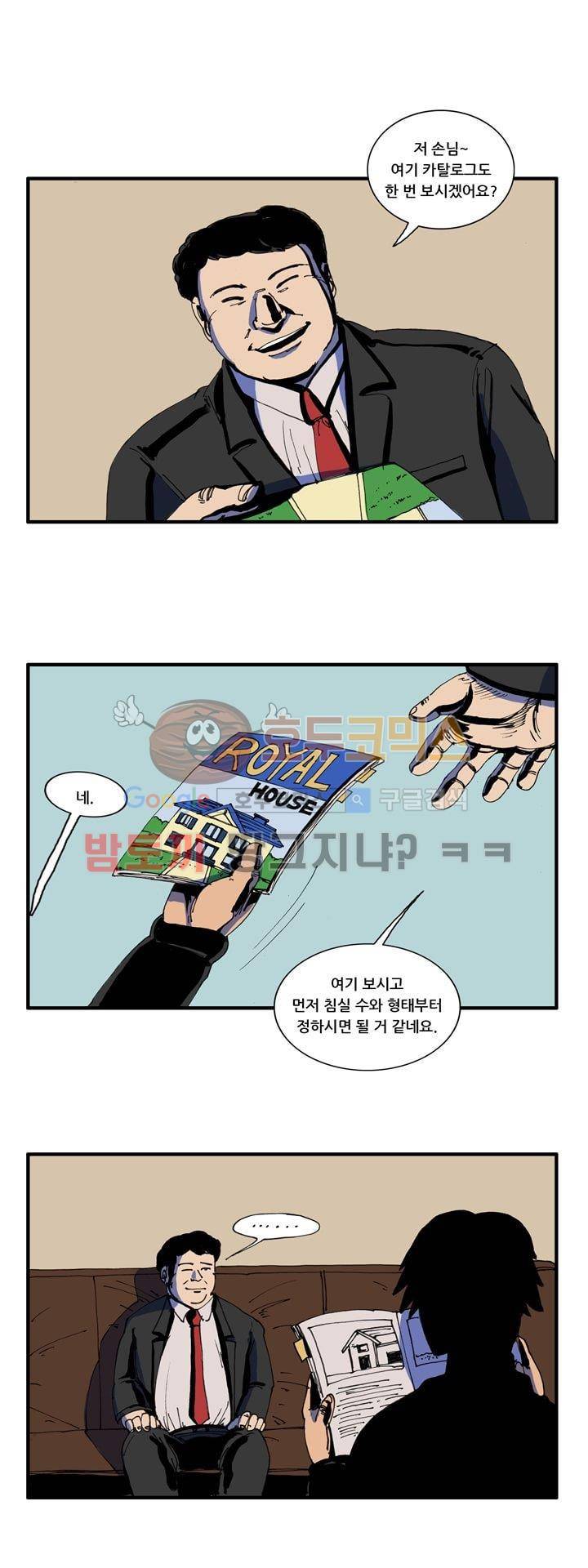 지구의 태엽 19화 - 끓어오르는 욕망 1