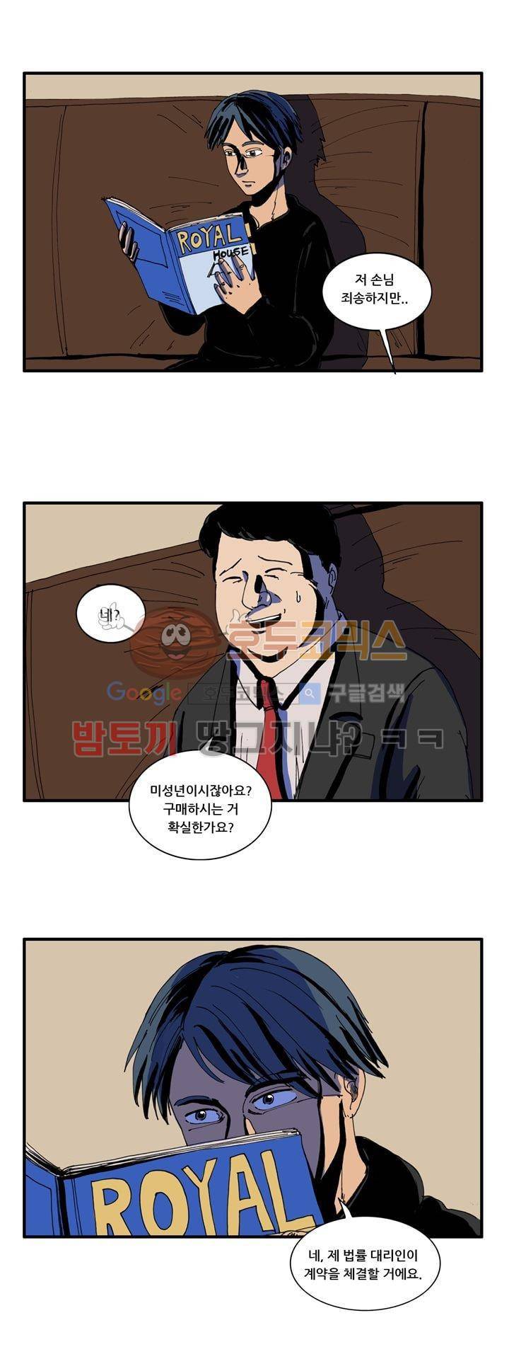 지구의 태엽 19화 - 끓어오르는 욕망 2