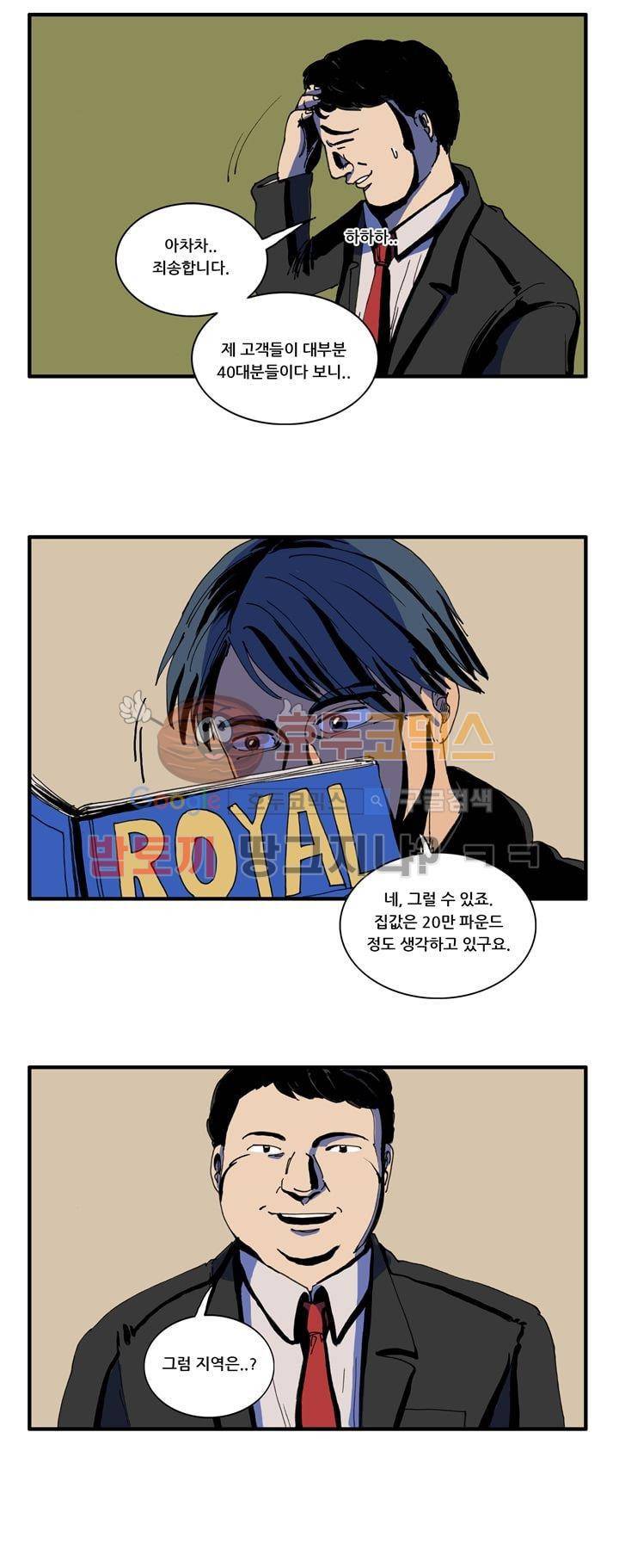 지구의 태엽 19화 - 끓어오르는 욕망 3