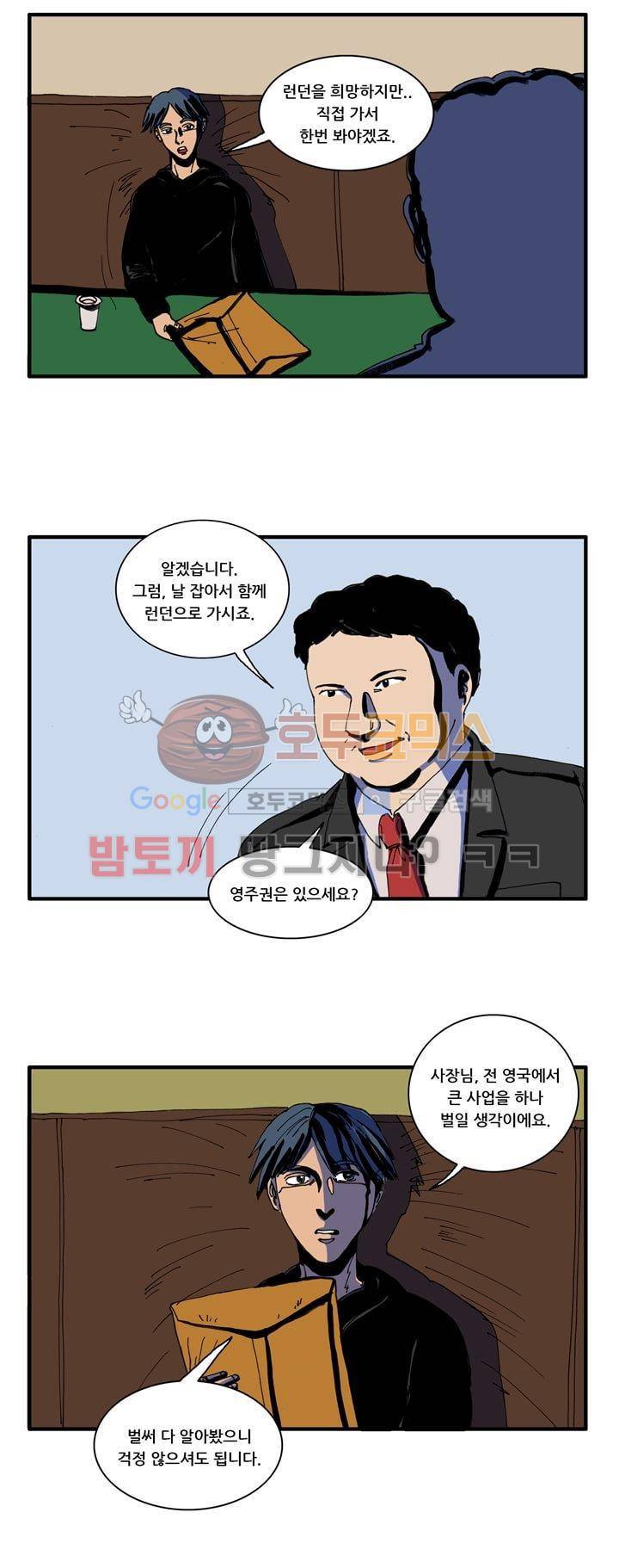 지구의 태엽 19화 - 끓어오르는 욕망 4