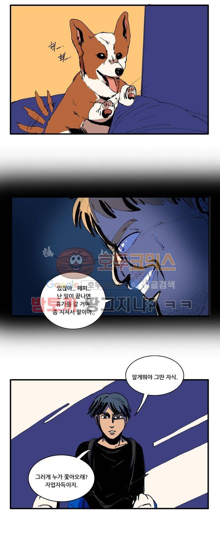 지구의 태엽 19화 - 끓어오르는 욕망 7