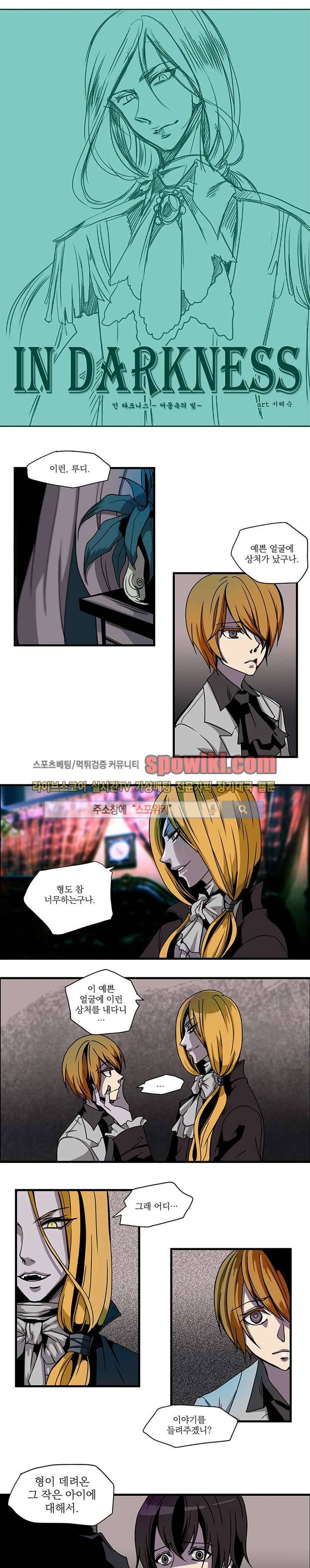 In Darkness (인 다크니스) 22화 1