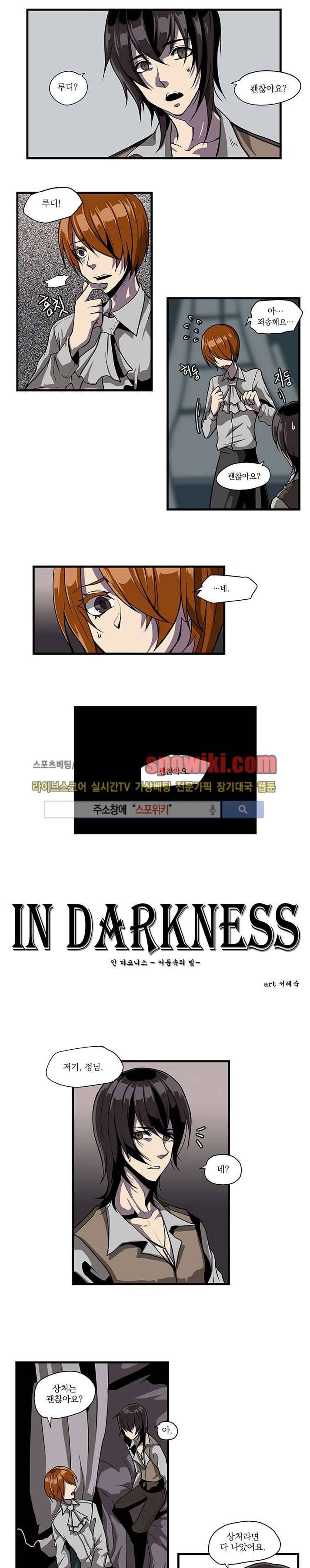 In Darkness (인 다크니스) 31화 1