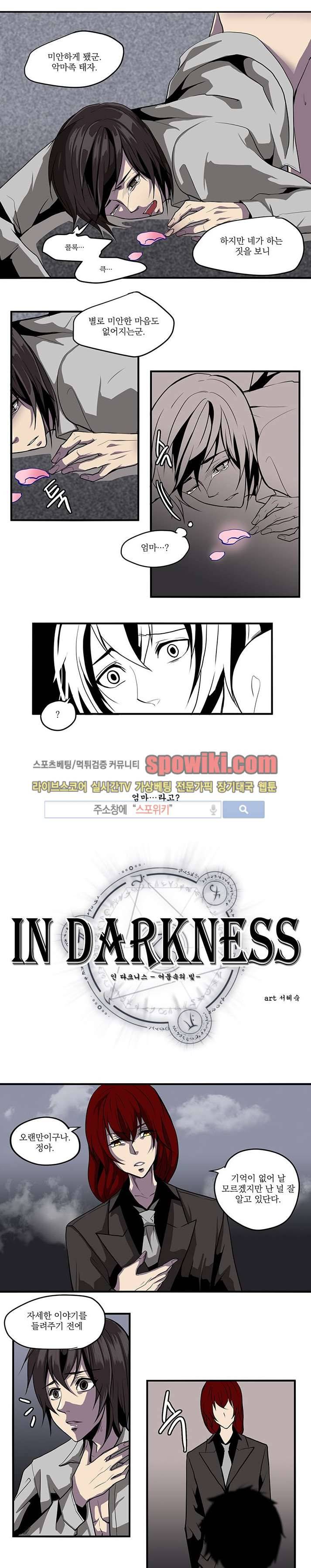In Darkness (인 다크니스) 38화 1