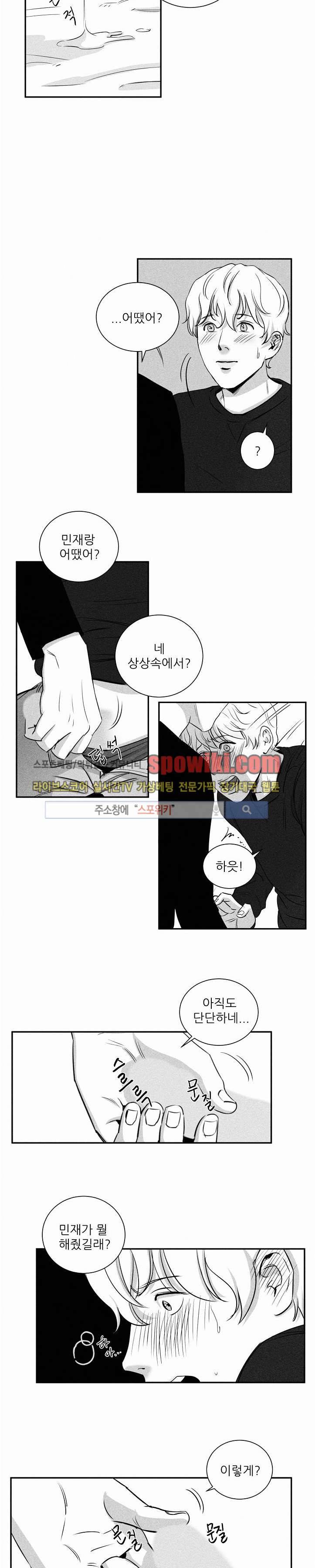 A가 잠든 사이 B의 방에서 12화 2