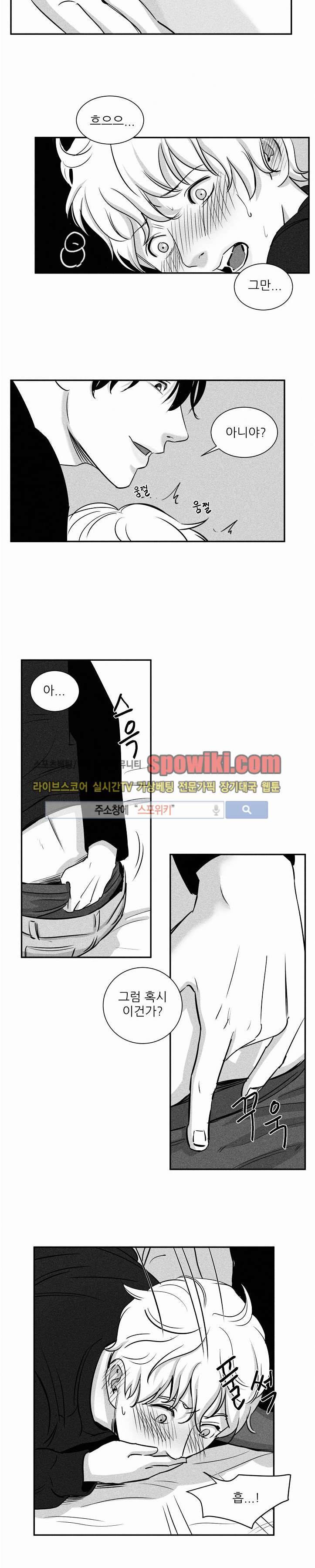 A가 잠든 사이 B의 방에서 12화 3
