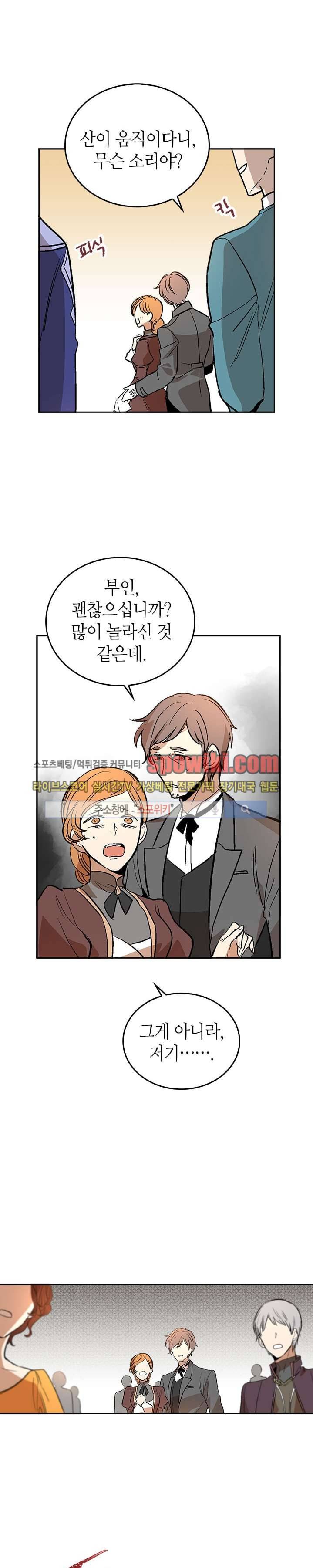 그녀가 공작저로 가야 했던 사정 33화 1